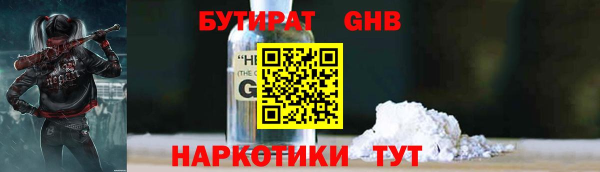 Бутират 99%  БУТИРАТ  Рузаевка  Вход с VPN 