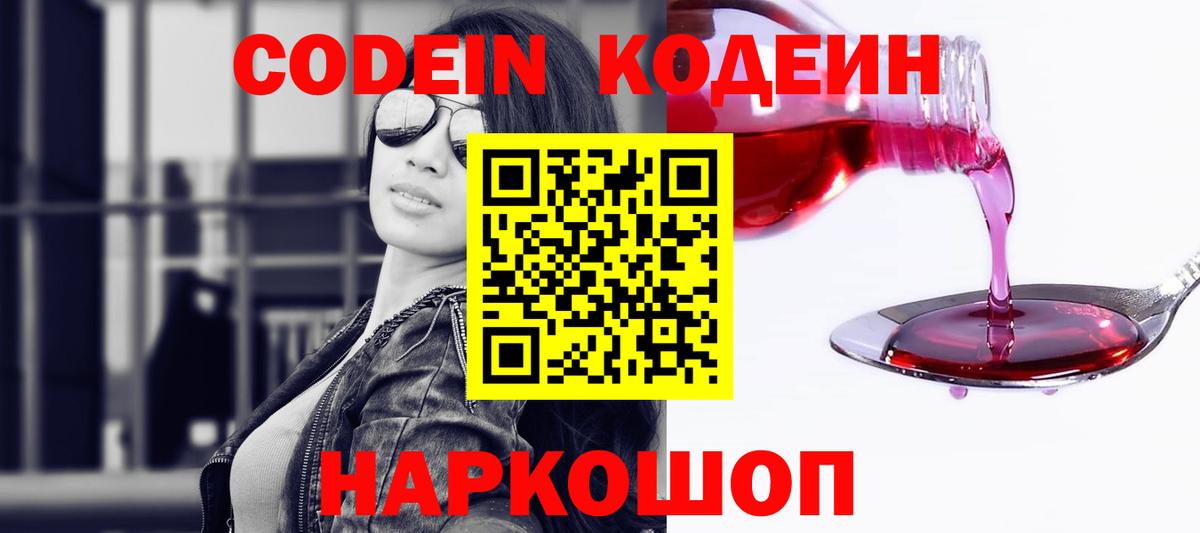 Codein Purple Drank Рузаевка