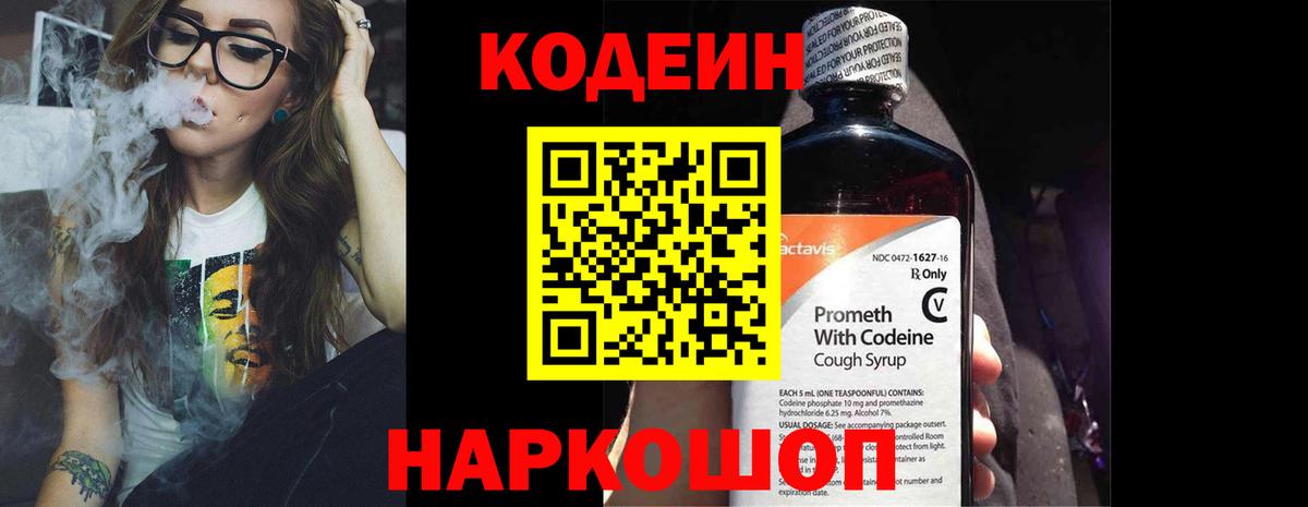 Рузаевка  Кодеиновый сироп Lean напиток Lean (лин)  Вход с VPN 