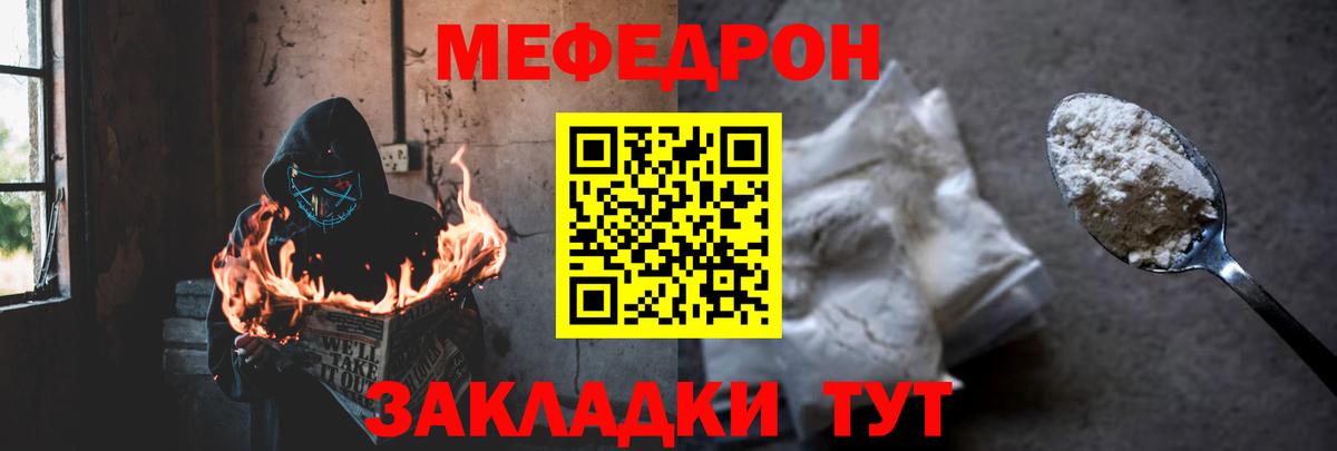 Рузаевка  МЯУ-МЯУ  МЯУ-МЯУ  МЯУ-МЯУ кристаллы  Вход с VPN  Меф мука 